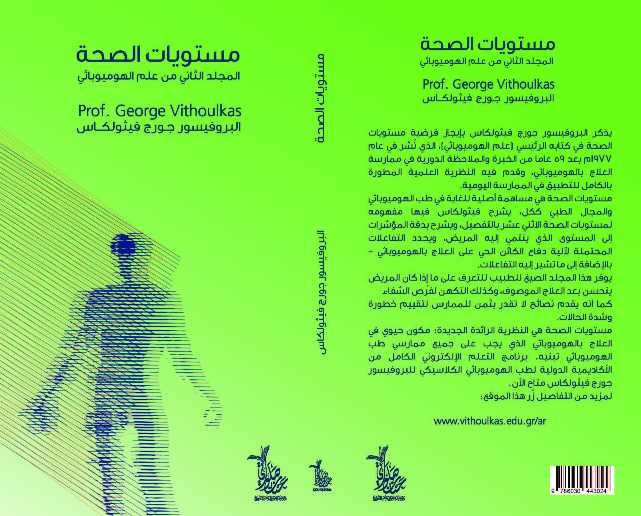 BOOKS OF PROF. VITHOULKAS IN ARABIC LANGUAGE Union for Diplomate